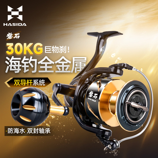 哈斯达全金属纺车轮8000无间隙锚鱼远投防海水大物海钓轮鱼线轮
