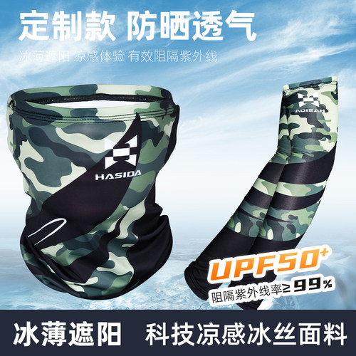 防晒面巾哈斯达脖套冰袖