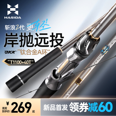 哈斯达斩浪二代远投路亚竿翘嘴超级远投海鲈竿直柄岸抛远投路亚竿
