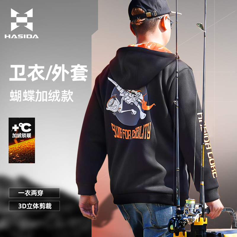 哈斯达钓鱼卫衣外套加绒防寒男女连帽开衫户外海钓路亚钓鱼服秋冬