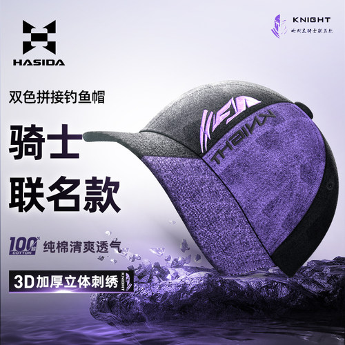 骑士精英联名款钓鱼帽