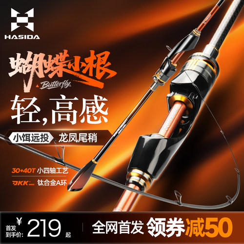 哈斯达蝴蝶小根竿多节便携小饵远投泛用精细作钓超轻小根钓路亚竿