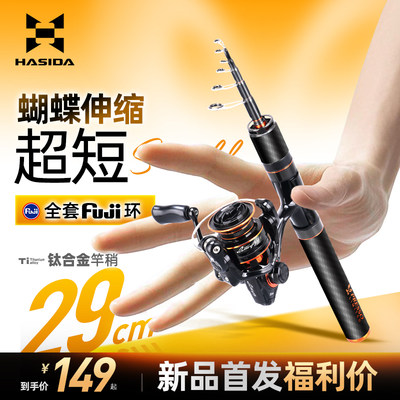 哈斯达蝴蝶伸缩路亚竿套装