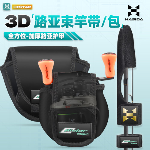 哈斯达束竿带水滴轮保护包
