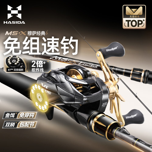 哈斯达穆萨超远投防炸线路亚套装