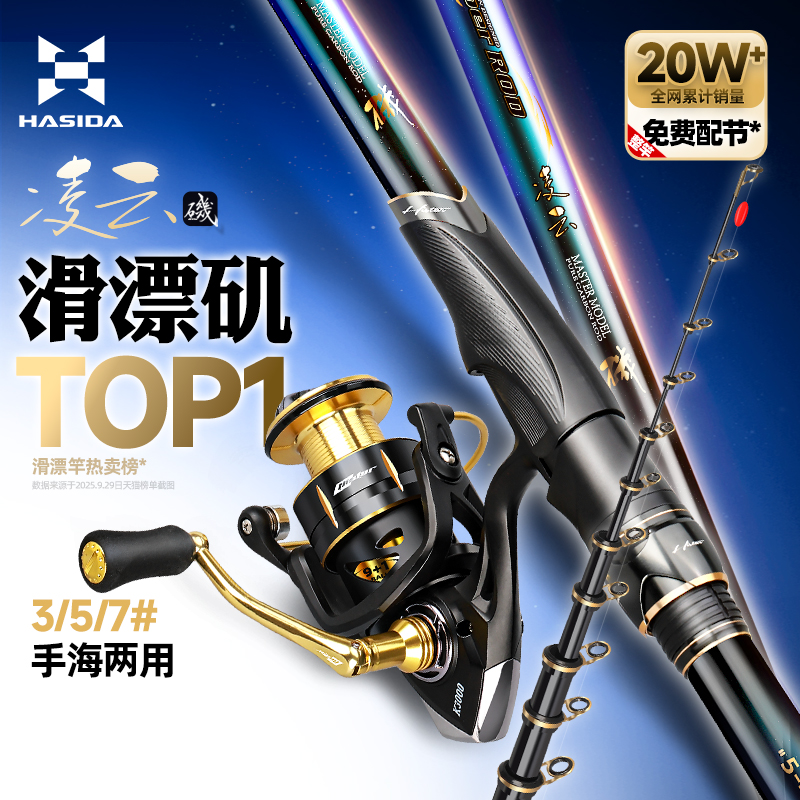 哈斯达凌云滑漂大导环碳素矶钓竿