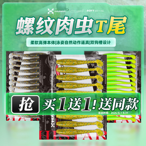 哈斯达螺旋T尾软虫路亚饵