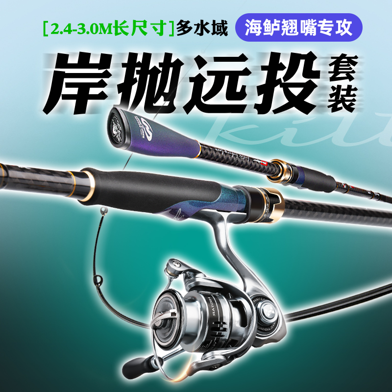 哈斯达浪路亚竿套装远投