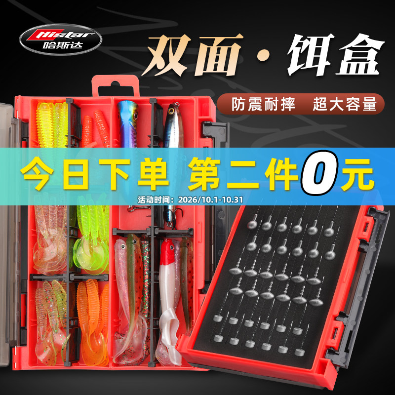 哈斯达双面饵盒多功能配件盒抗压耐摔防水渔具假饵盒手提双层饵盒