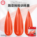 哈斯达路亚抛投训练器远投水滴型软体坠多克重路亚练习饵助抛器
