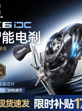 哈斯达X6DC水滴轮智能刹车电子骚音路亚水滴轮防炸线泛用远投渔轮