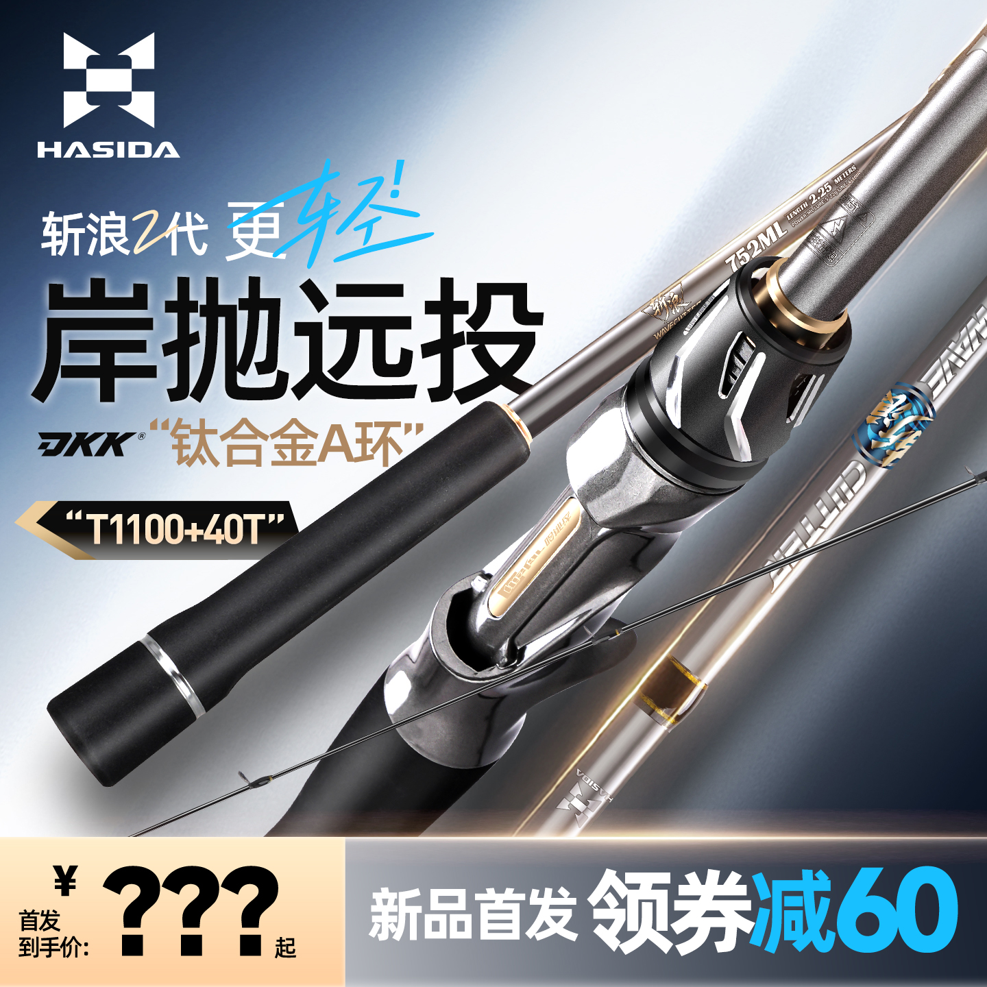 哈斯达斩浪二代远投路亚竿翘嘴超级远投海鲈竿直柄岸抛远投路亚竿