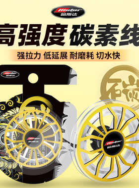 哈斯达碳素线前导线路亚子线高强度超耐磨矶钓海钓子线碳线路亚线