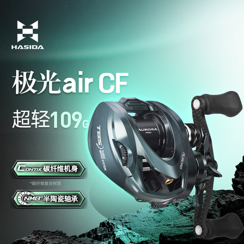 哈斯达极光微物airCF专用水滴轮