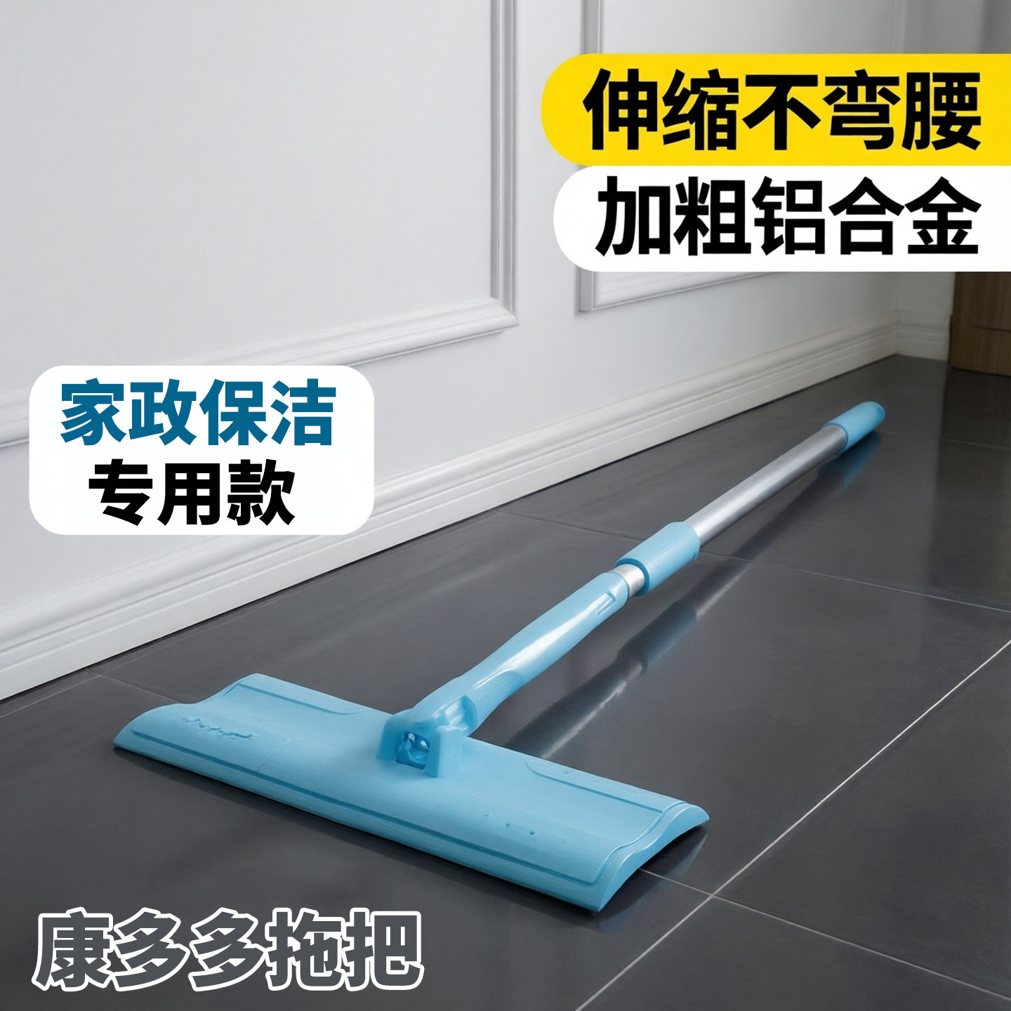康多多平板拖把家政保洁专用加粗伸缩铝杆家庭清洁除尘懒人一拖净