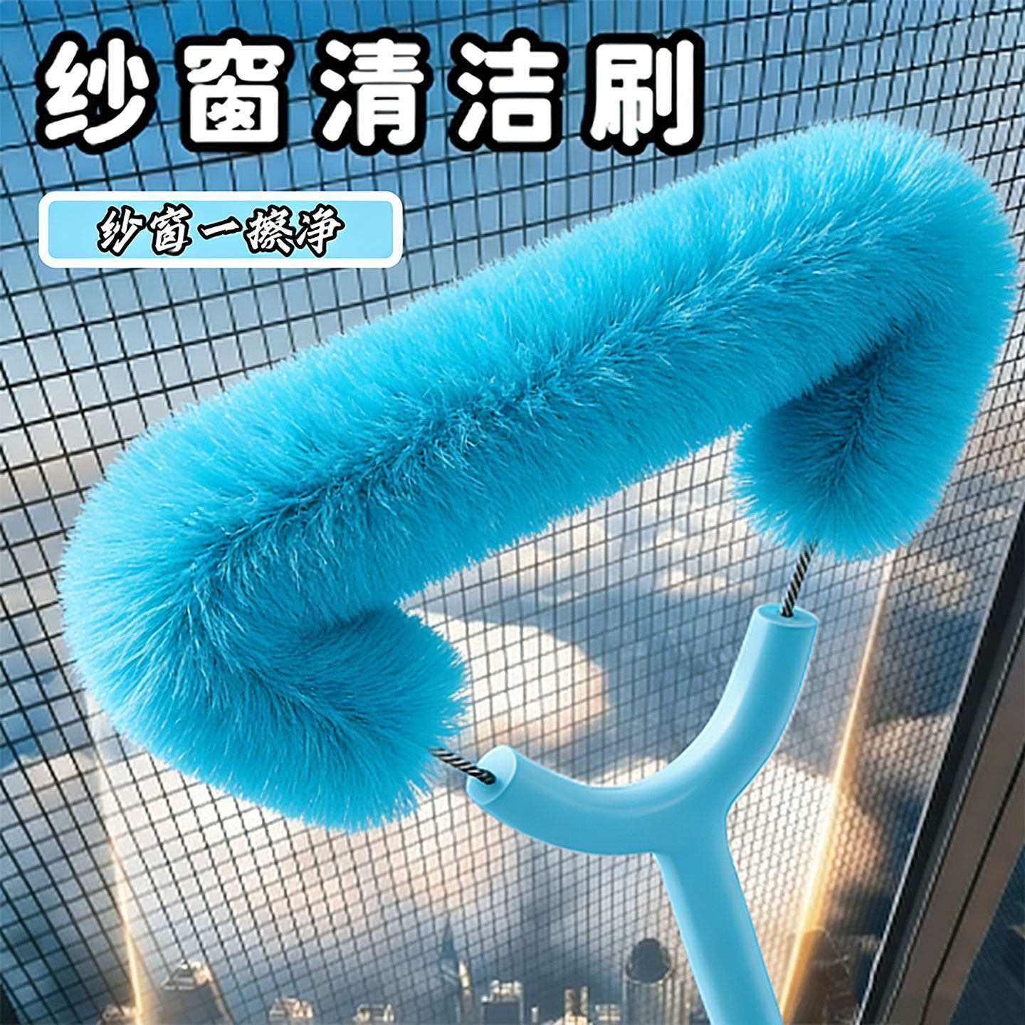 家用多功能纱窗清洗神器高层擦窗刷金刚纱网清洁刷保洁大扫除工具