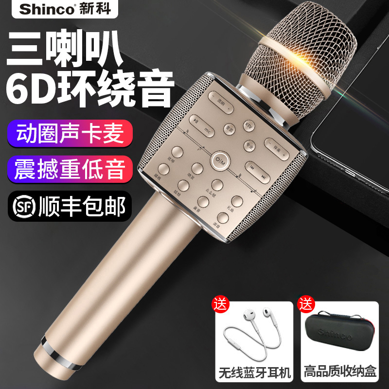 Shinco/新科 D36 三喇叭动圈声卡蓝牙话筒音响一体麦克风无线家用