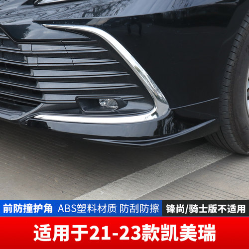 适用于八代CAMRY前杠亮条前保险杆防撞条前脸前护角前铲前唇包围
