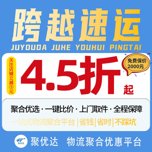 跨越大件物流代发快递代下单代寄