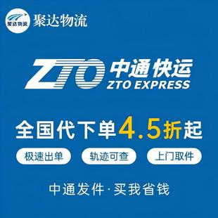 【聚达物流】中通大件物流快递代下单搬家行李重货德邦安能代寄件