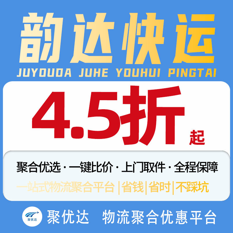 韵达大件物流快运代下单寄件德邦