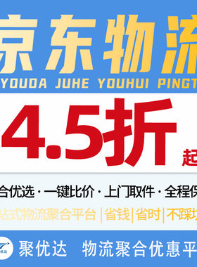 京东快递大件物流代下单上门取件