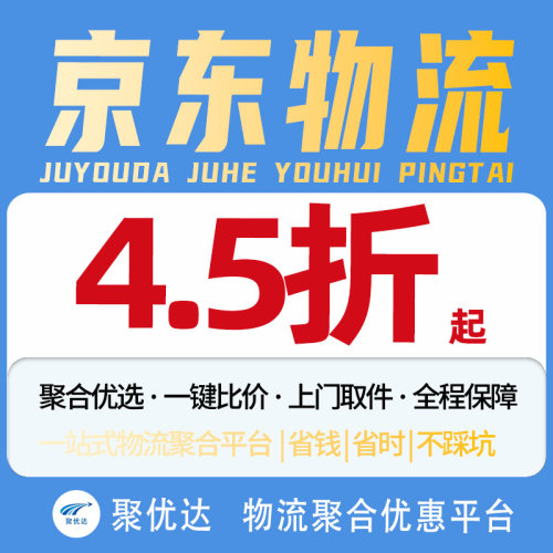 京东大件物流代下单代寄上门取件