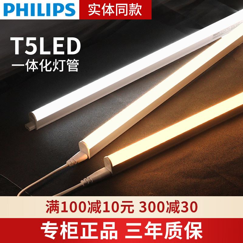 Đèn Giá Đỡ Đèn Philips T5led Đèn Tuýp T5 Siêu Sáng Gia Dụng 1.2 M Đèn Tuýp Dài Đèn Tuýp