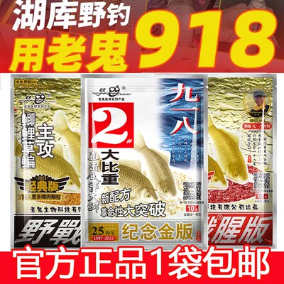 老鬼金版九一八野战巨物钓鱼饵料