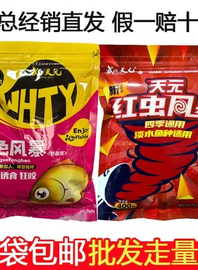 天元红虫风暴红色风暴鲫鱼套餐易包搞定腥香秋冬野钓鲫鱼配方饵料