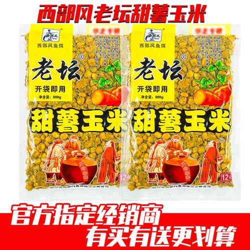 西部风老坛玉米谷麦粒杂粮饵料
