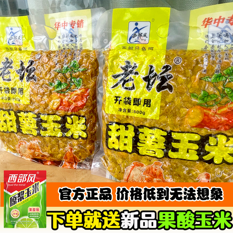 西部风老坛甜薯玉米窝料