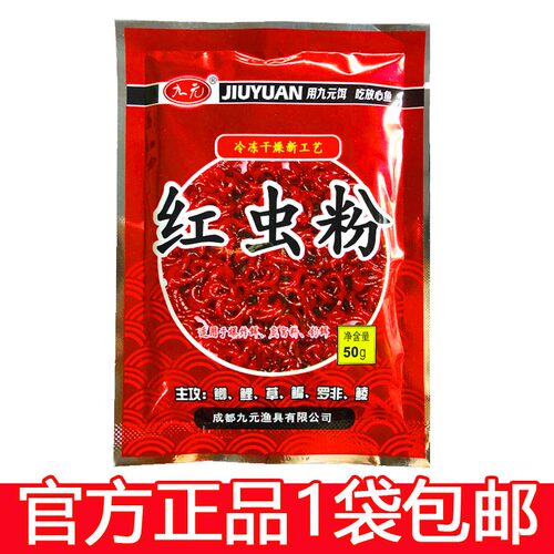 九元红虫粉钓鱼添加剂