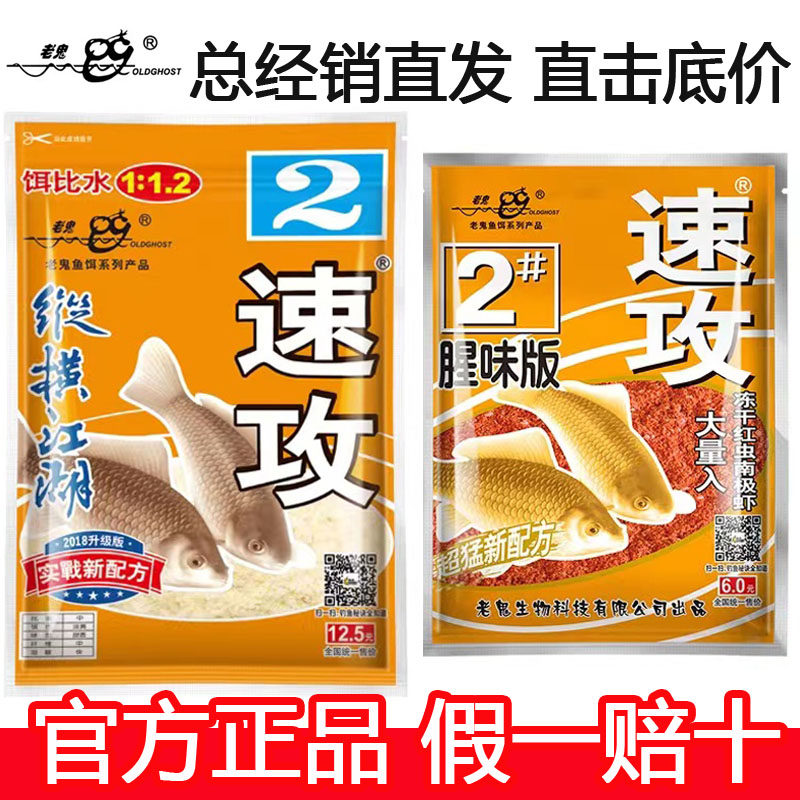 老鬼鱼饵速攻2#九一八野战湖库篇老三样腥味腥味腥香饵料野钓配方