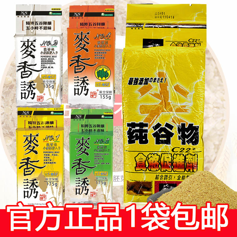 南北鱼饵麦香诱1#2#3号NS纯谷物大尖饵料底窝黑坑配方鱼宝诱