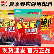 化氏不空军赤炼大红鲫水果元素湖库野钓鲫鲤草鳊46#钢弹鱼饵料