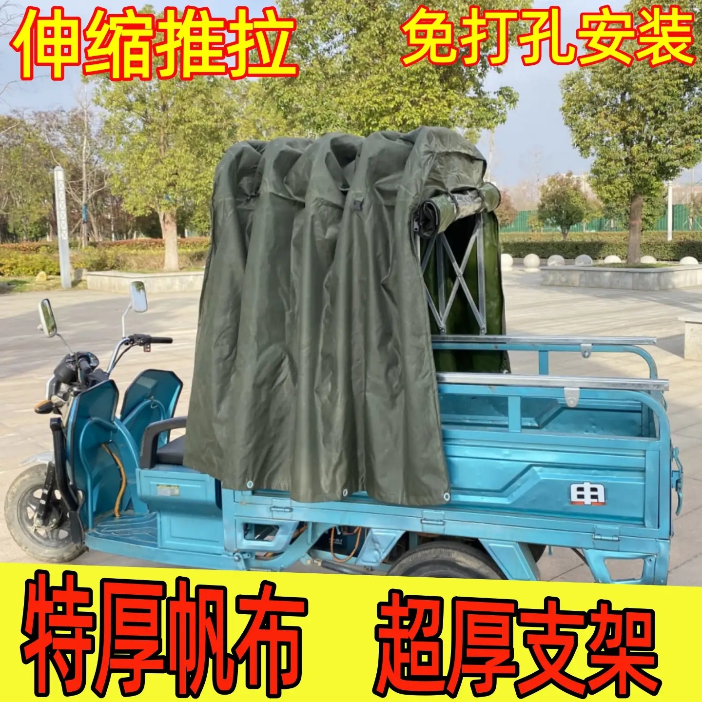 电动三轮车推拉车篷防风电瓶车雨蓬2025年新款后厢棚防雨布遮雨棚
