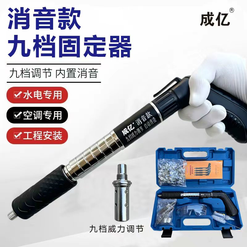 【新款内置消音器】九档威力调节装修水电安装空调安装监控固定器