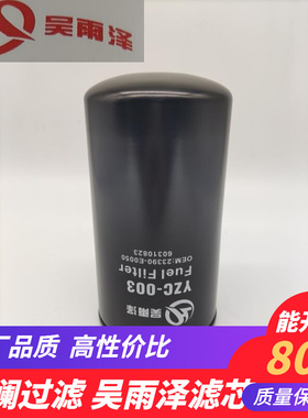 YZC-003/23390-E0050神钢SK200-8/250-8/260-8/350-8柴油滤芯柴滤
