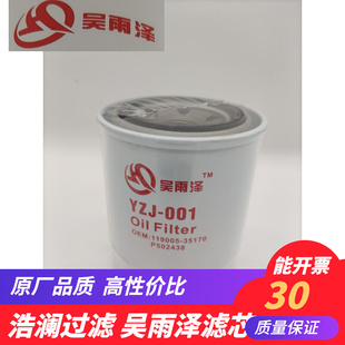 YZJ 9机油滤芯机滤 00143适配斗山大宇DX55 001 400405
