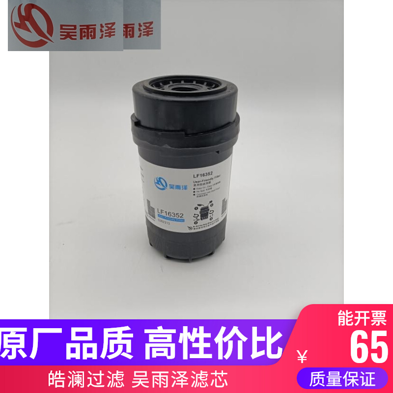 徐工机油滤芯lf16352配件