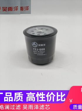 吴雨泽日立挖掘机配件ZAX60/ZAX70发动机机油滤芯4650205/4432663