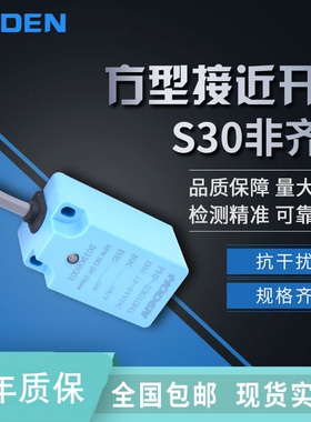 霍盾HODEN方形接近开关传感器PHP S3010N1金属直流限位NPN常开