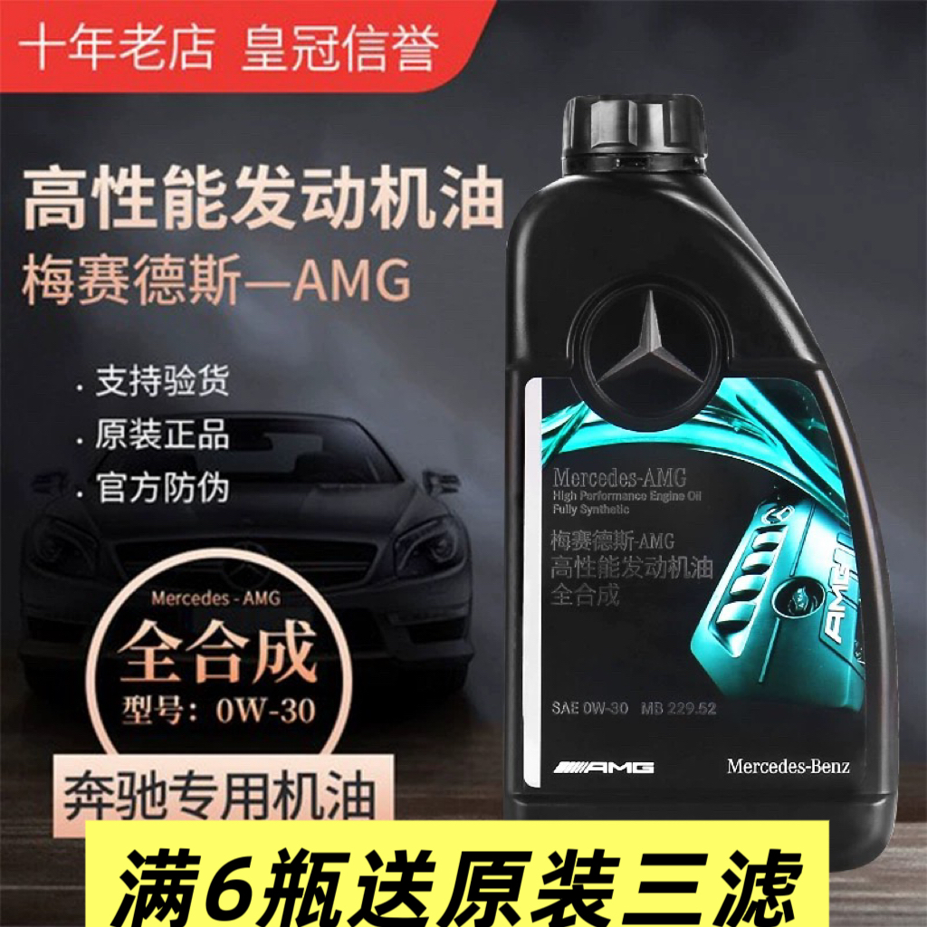 奔驰原厂0W-30全合成机油1L
