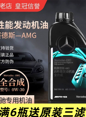 奔驰AMG原厂A35LGLB35GLA45GLC43C63GT50GLE450S65全合成0W30机油