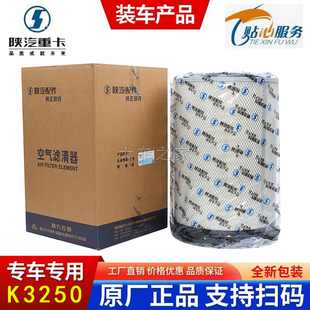 K3250空滤陕汽德龙F3000新M3000新X3000F2000华菱搅拌车空气滤芯