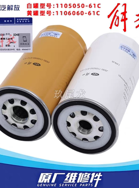 解放JH6柴油滤芯粗滤J6P油水分离器1105050-61C滤清器1105060-61C
