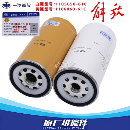 解放JH6柴油滤芯粗滤J6P油水分离器1105050-61C滤清器1105060-61C