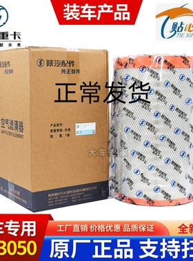 K3050空气滤芯适用解放JH6乘龙H7陕汽德龙空滤 三一东风天龙滤芯