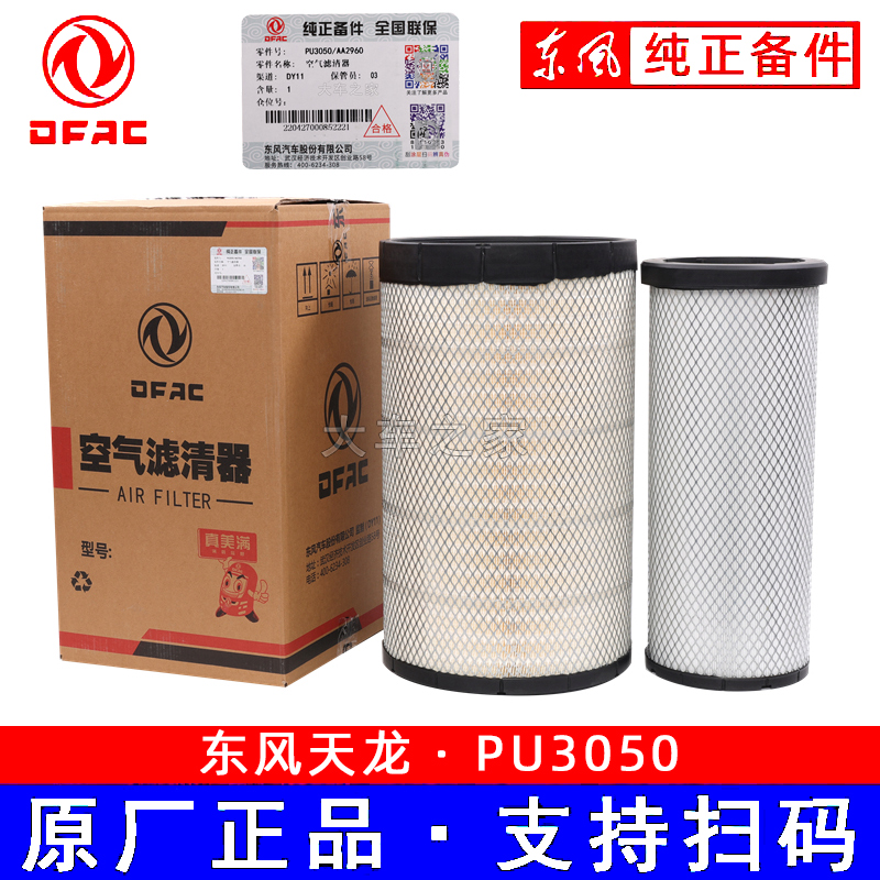 东风天龙K3050PU空滤芯陕汽德龙3